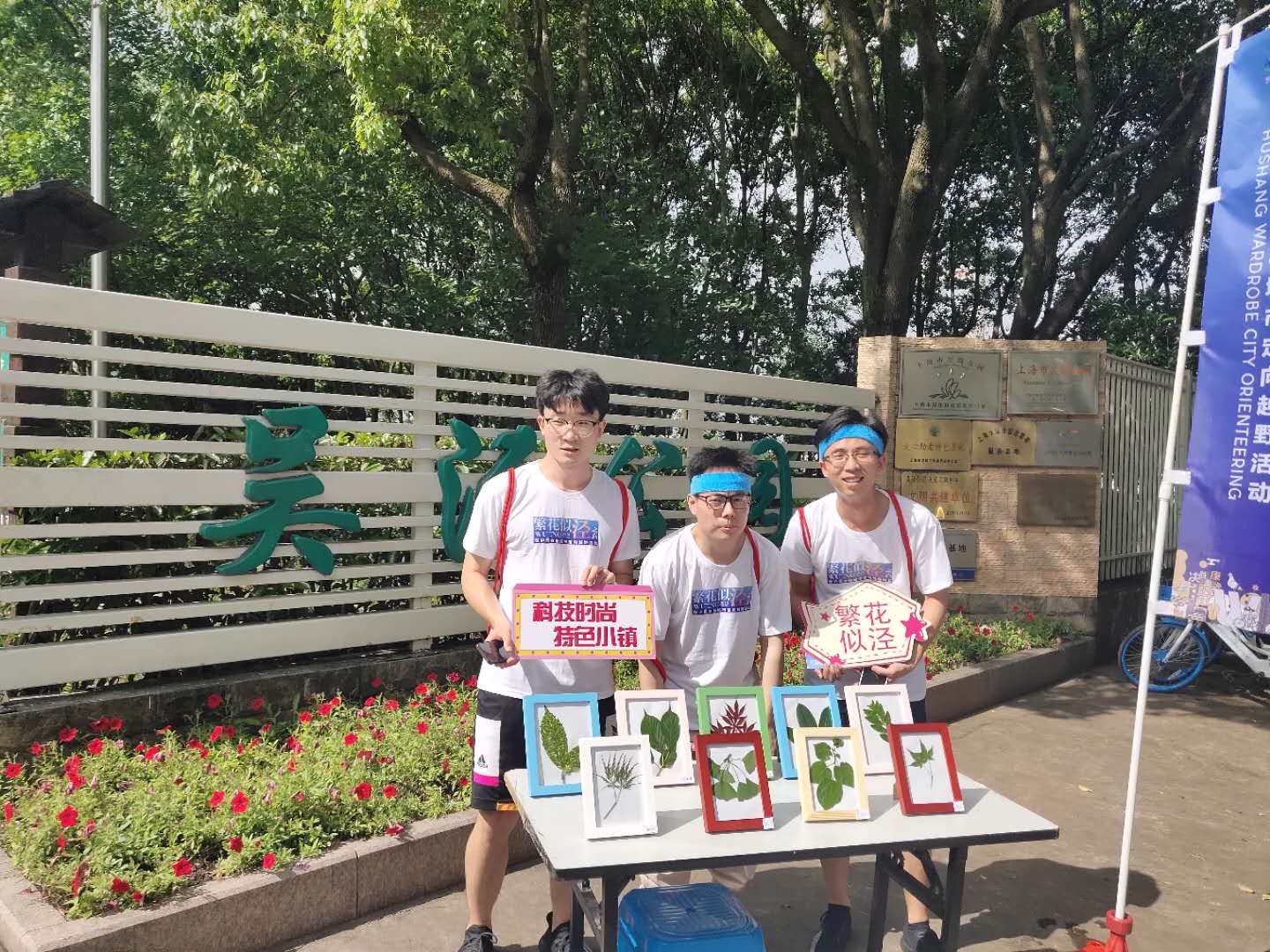 “繁花似泾”城市定向越野活动 | 金领谷战队夺冠，EVO视讯后浪献力添彩