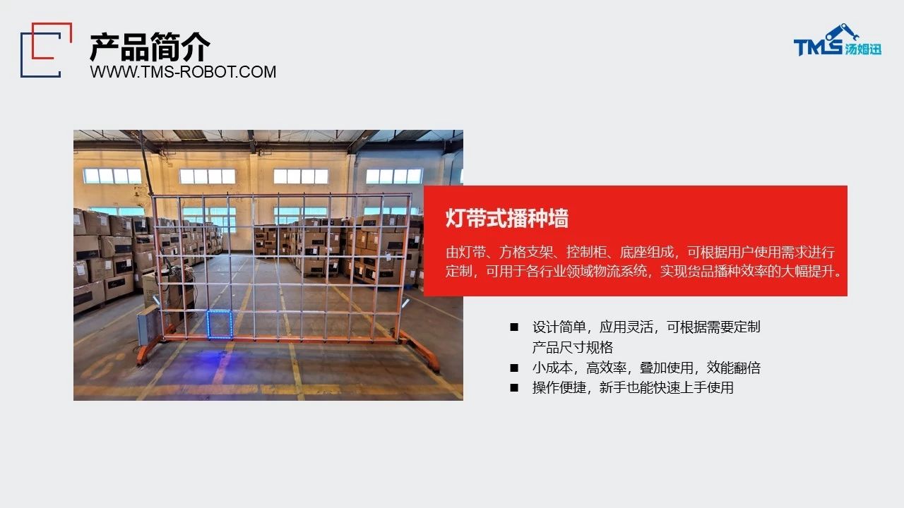 新品上线 ｜ 汤姆迅开展「灯带式播种墙」专题培训