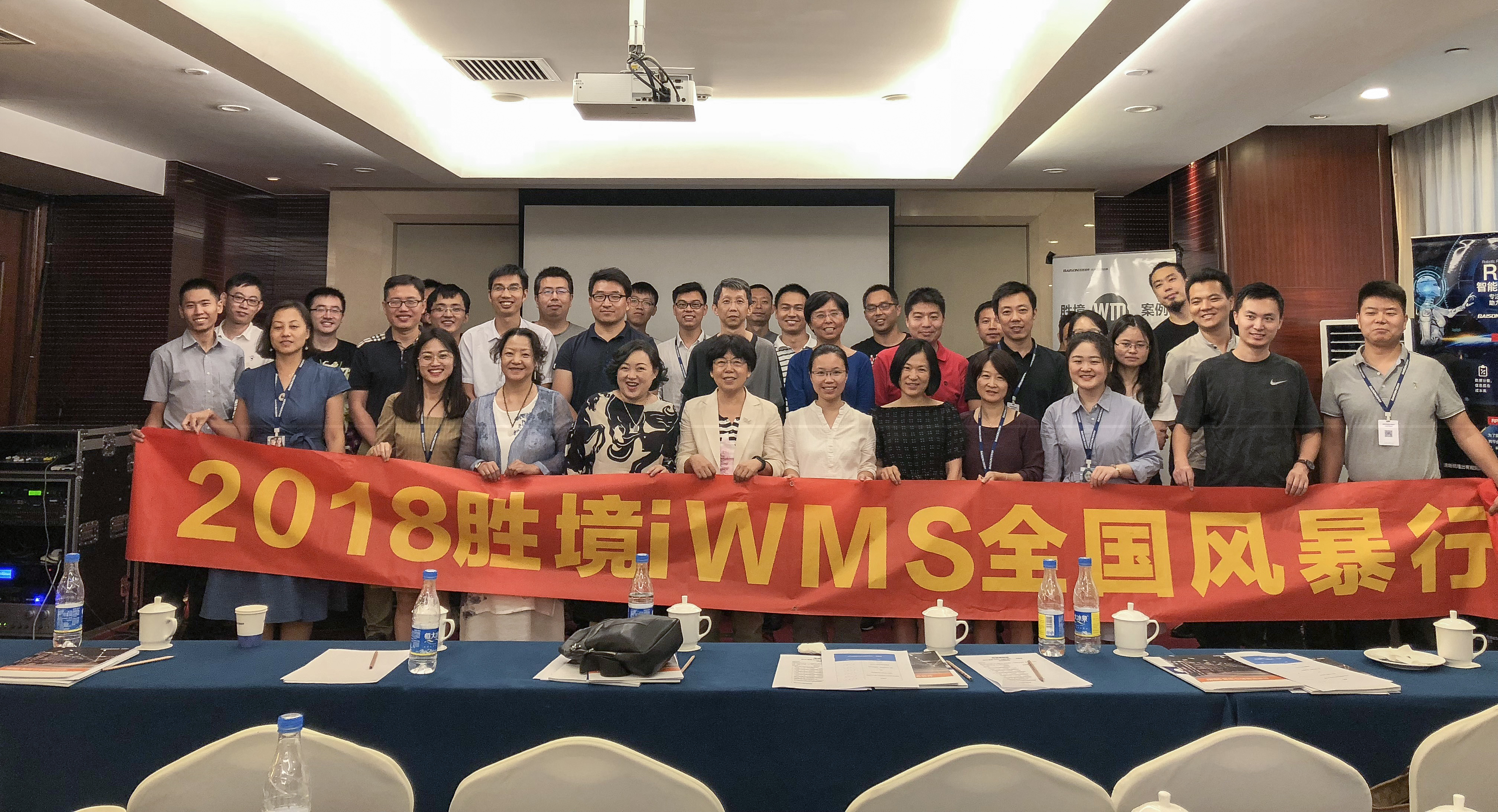 2018 胜境iWMS全国风暴行北京站 | EVO视讯智能携手胜境网络共话智能仓储智慧物流新发展