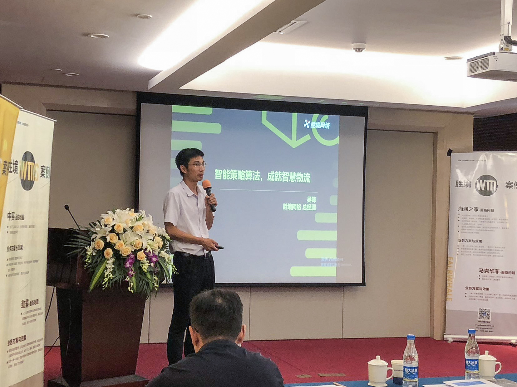 2018 胜境iWMS全国风暴行北京站 | EVO视讯智能携手胜境网络共话智能仓储智慧物流新发展