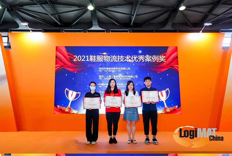 新闻 | EVO视讯荣获“2021鞋服物流技术优秀案例奖”