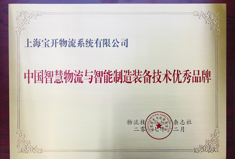  喜讯 | EVO视讯获中国智慧物流与智能制造装备技术优秀品牌