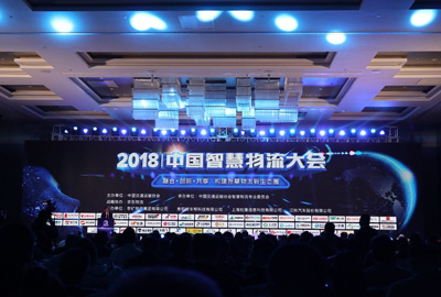 2018中国智慧物流大会 | EVO视讯分享AI技术在智慧物流领域的应用与发展
