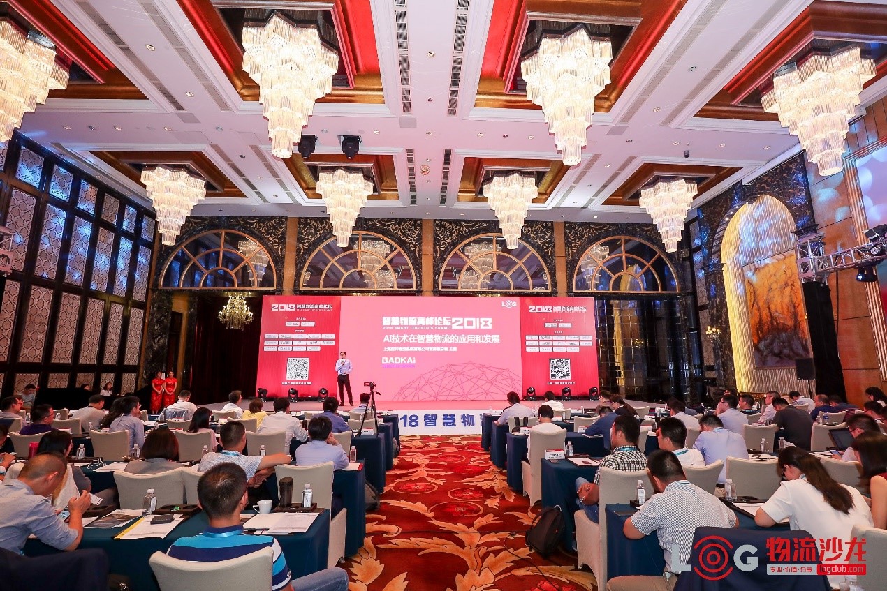 2018智慧物流高峰论坛 | EVO视讯常务副总裁王雷应邀作主题演讲为活动添彩