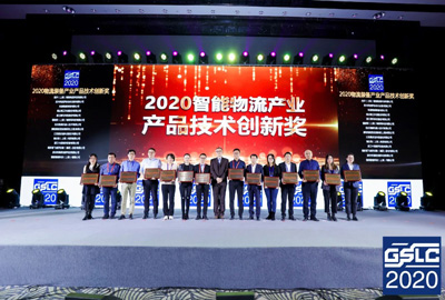 2020全球智能物流产业发展大会 | EVO视讯荣获“2020智能物流产业产品技术创新奖”
