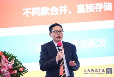 2020第7届大为电商物流大会 | EVO视讯常务副总裁王雷受邀出席并发表演讲