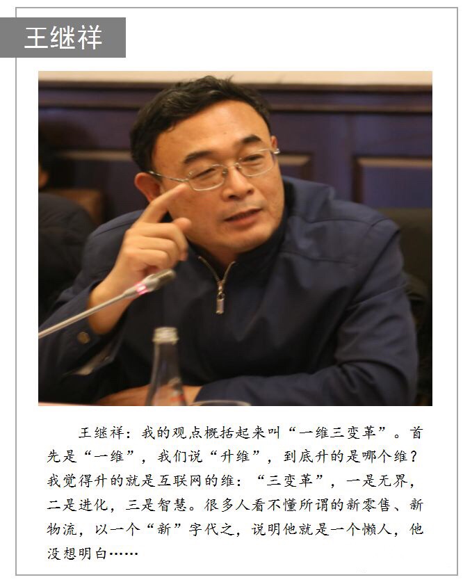 物流 | 王继祥:新物流升维带来的三个变革